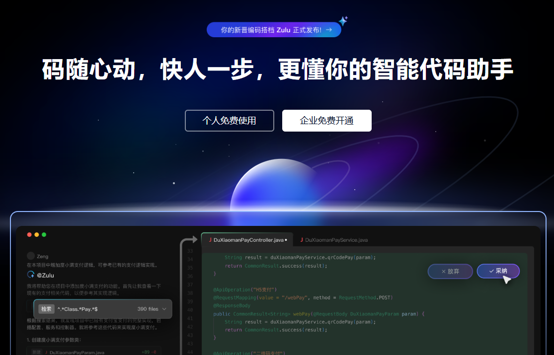 文心快码
