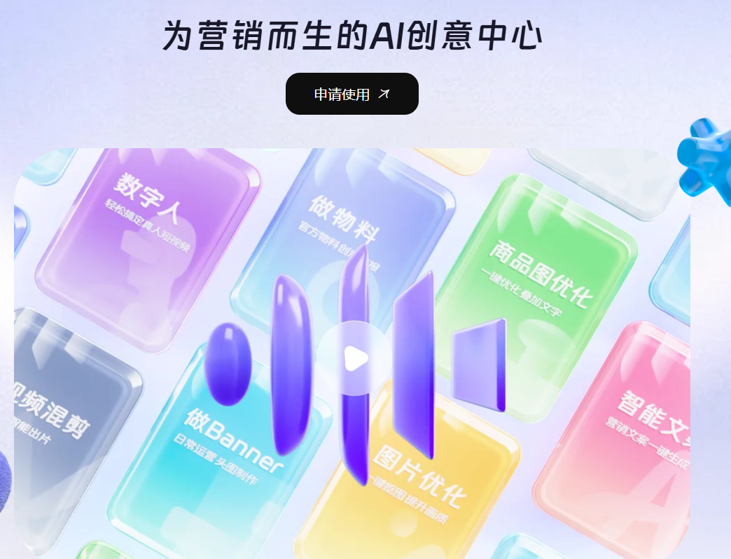 蚂上有创意｜AI智能营销工具
