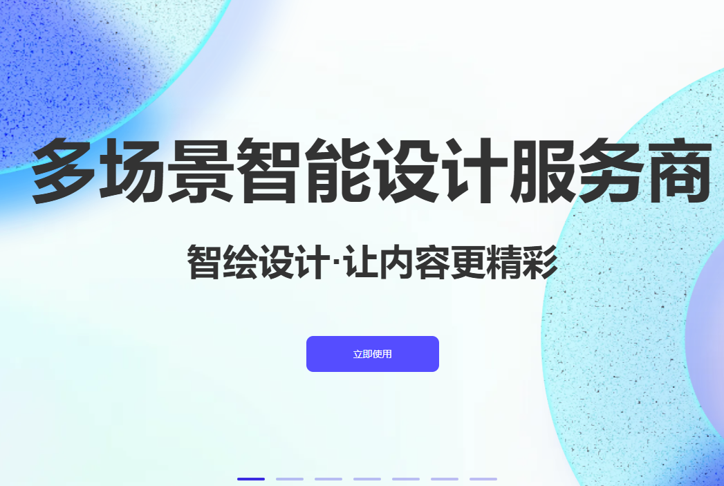 腾讯云智绘｜AI智能设计平台