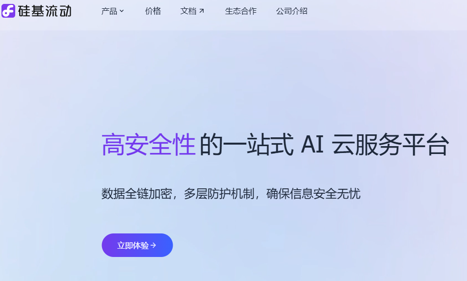 硅基流动（SiliconFlow）