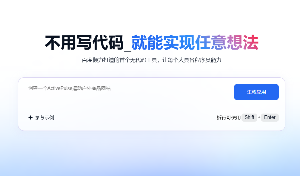 百度秒哒