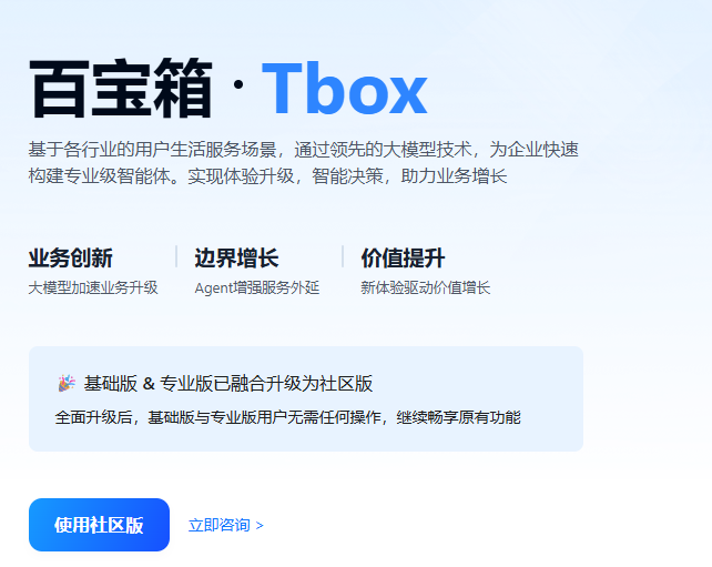 百宝箱Tbox