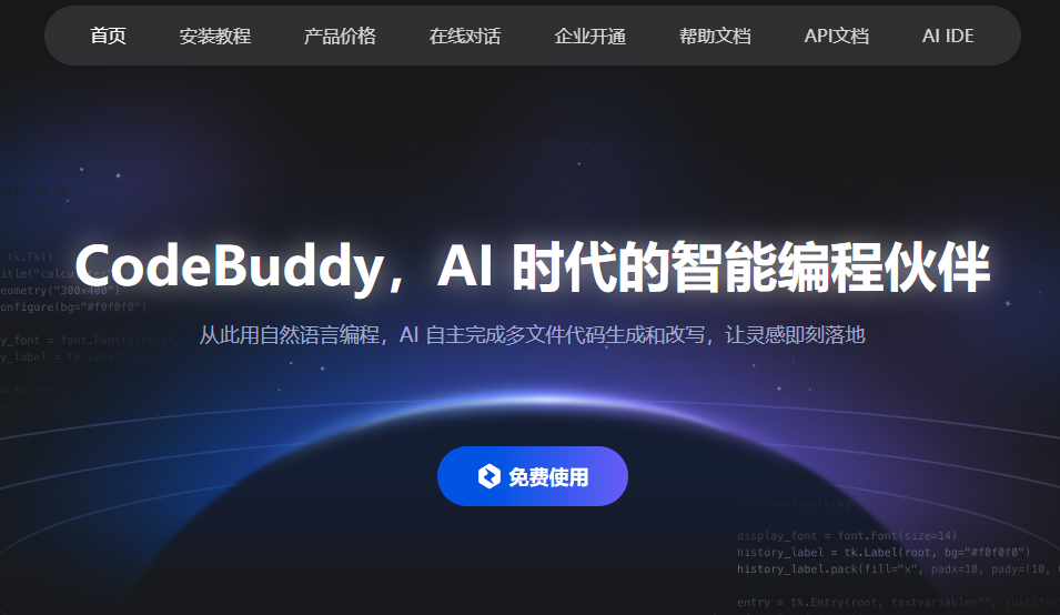 腾讯云代码助手CodeBuddy