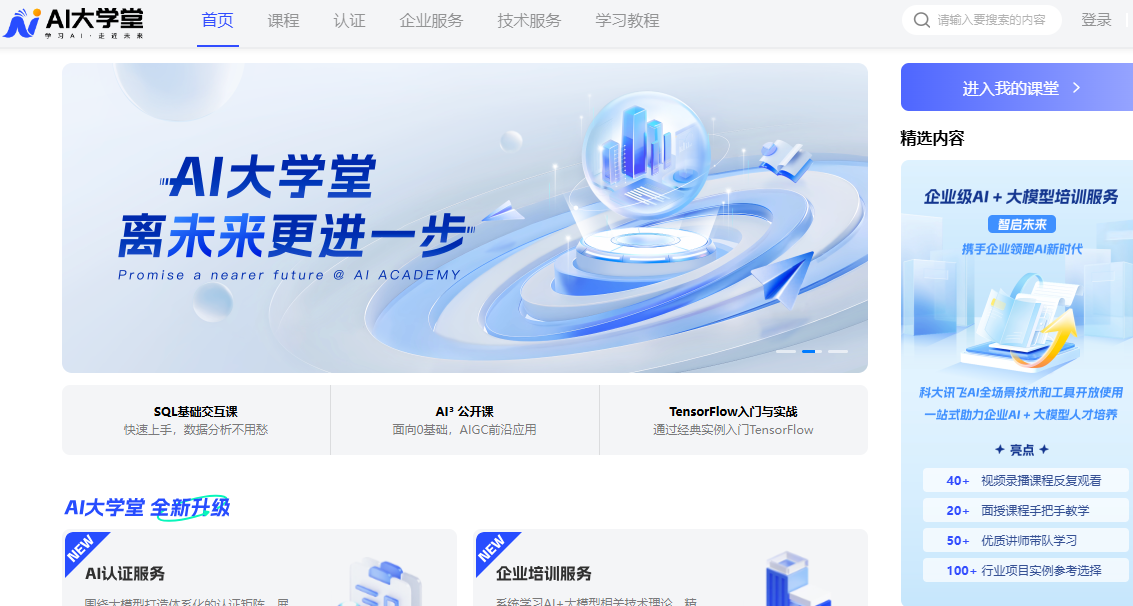 AI大学堂
