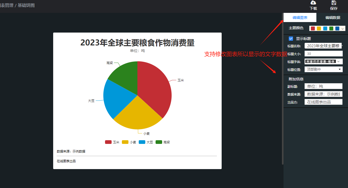 在线图表操作步骤一