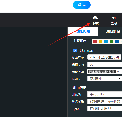 在线图表操作步骤三