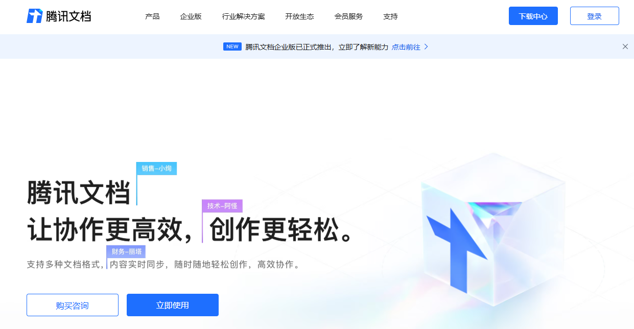 腾讯文档