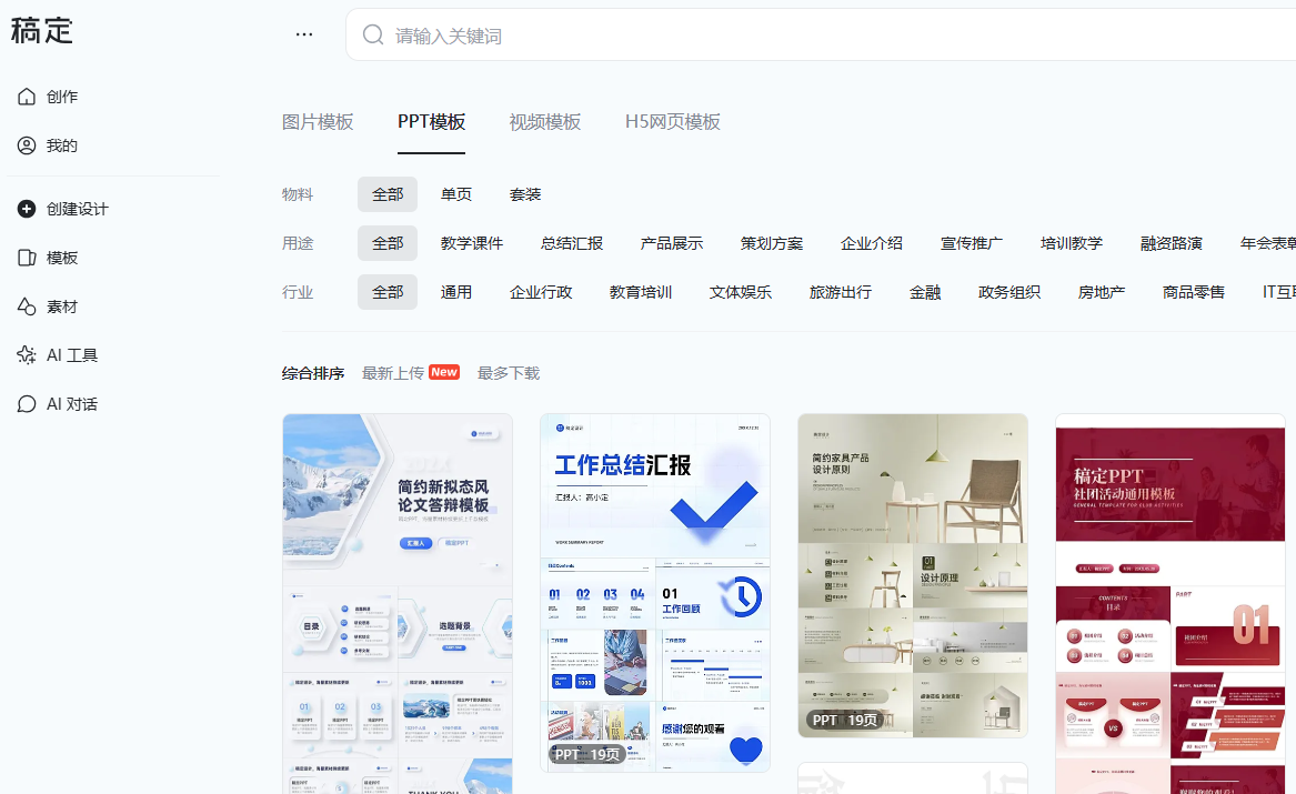 稿定PPT