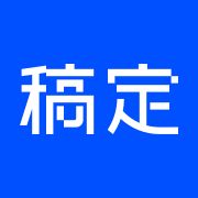 稿定ppt