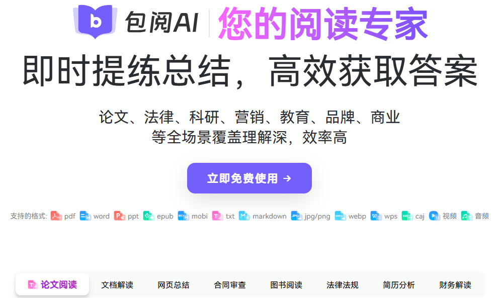 包阅AI