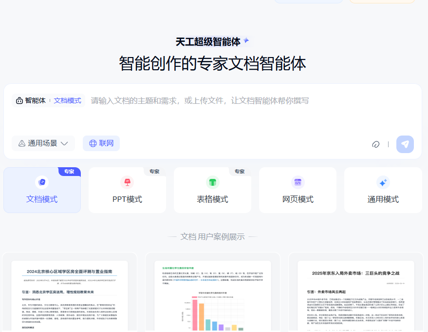 天工AI