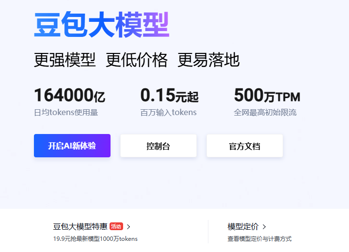 豆包大模型