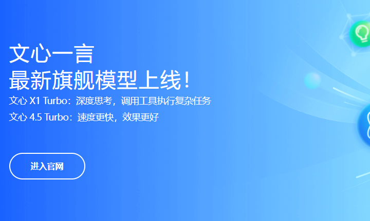 文心大模型