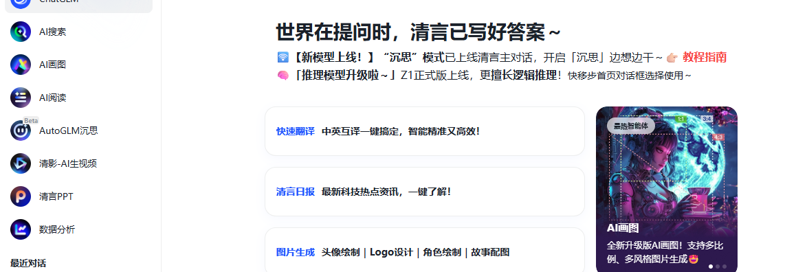 智谱AI Slides上线：3分钟生成专业PPT！免费AI PPT生成工具重塑办公效率