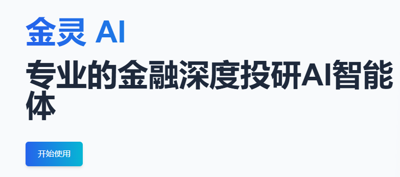 金灵AI