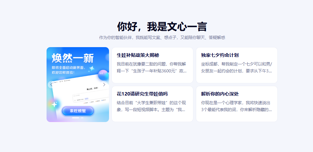 文心一言