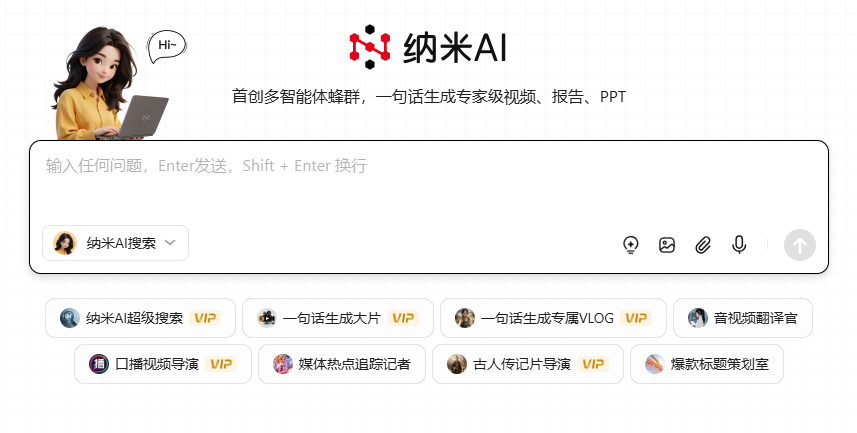 纳米AI
