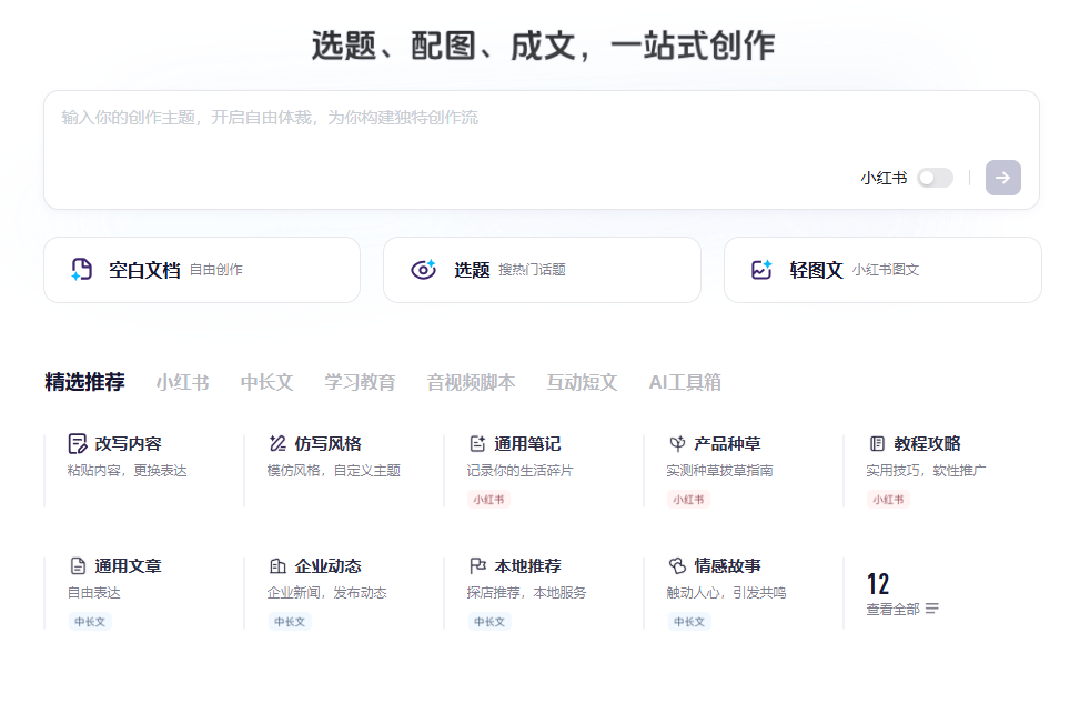 讯飞绘文