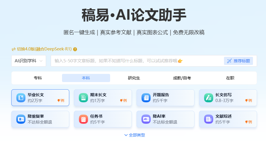 稿易AI论文写作