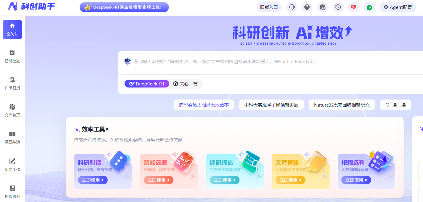 维普科创助手