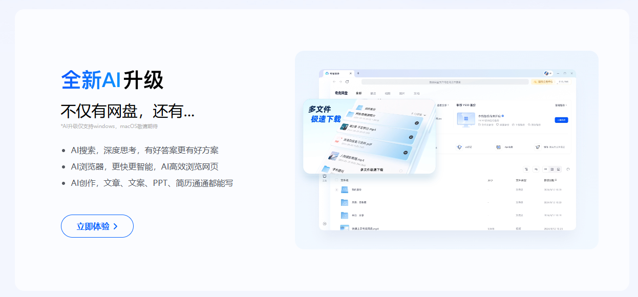 夸克网盘