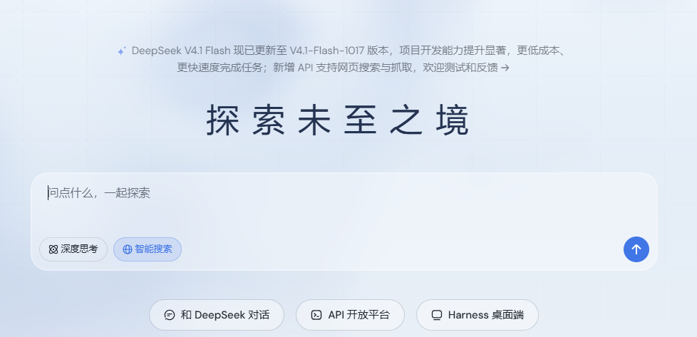 DeepSeek V4.1 Flash-1017版本发布，Token消耗降超五成